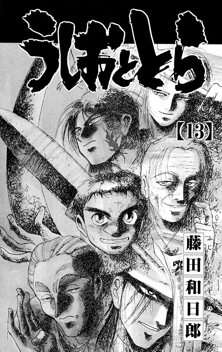 Ushio and Tora Chapter 110 3